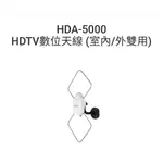 PX 大通 HDA-5000 HDTV數位電視專用天線