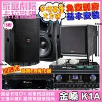 在飛比找PChome24h購物優惠-金嗓 歡唱劇院超值組合 K1A+HK-300S+TDF T-