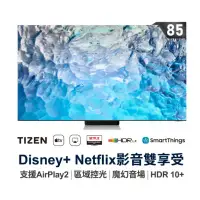 在飛比找環球Online優惠-三星 SAMSUNG 85吋 8K Neo QLED量子連網