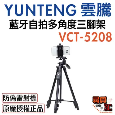 雲騰 VCT5208 藍牙遙控 自拍三腳架