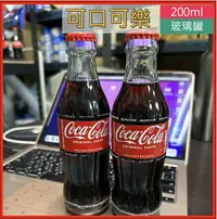 在飛比找樂天市場購物網優惠-可口可樂200ml玻璃瓶 可樂玻璃瓶 可口可樂(玻璃瓶)