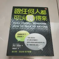 在飛比找蝦皮購物優惠-跟任何人都可以聊得來