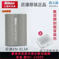 在飛比找樂天市場購物網優惠-{公司貨 最低價}尼康EN-EL3e原裝電池 D700 D9