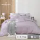 【HOYACASA】60支天絲被套床包組-法式簡約(雙人-羅蘭紫)