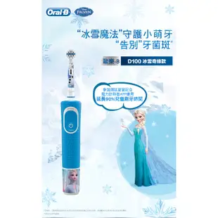 德國百靈Oral-B 充電式兒童電動牙刷 D100-kids (冰雪奇緣)