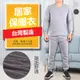 YT SHOP 台灣製造 刷毛 不咬膚 保暖衣 發熱衣 保暖褲