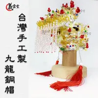 在飛比找蝦皮購物優惠-天上聖母帽 媽祖帽 媽祖婆 神帽 神明帽 銅帽 手工銅帽 台