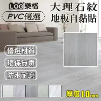 在飛比找蝦皮商城優惠-LOG 樂格 石紋地板貼 pvc 地板貼 拼接地板貼 拼接地