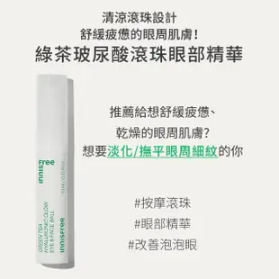 【INNISFREE】綠茶籽保濕滾珠眼部精華 10ml(冰珠眼霜)