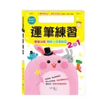 N次寫習寫本: 運筆練習/葉家雯 ESLITE誠品