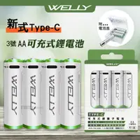 在飛比找PChome24h購物優惠-WELLY認證版 新型Type-C孔 2475mWh USB