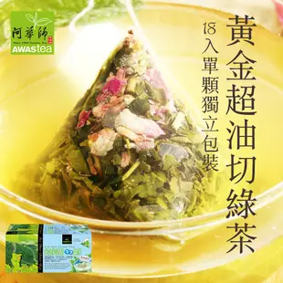 熙舍咖啡｜阿華師AWAStea 紓壓香氛茶/黃金油切冷泡綠茶/日月潭阿薩姆紅茶/桂花烏龍茶 【盒裝立體茶包18入】