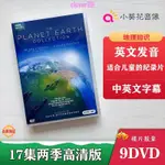 【全新升級】地球脈動DVD PLANET EARTH兒童紀錄片全兩季高清中英雙語高品質