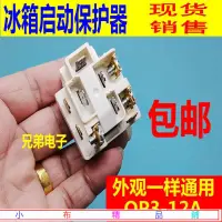 在飛比找蝦皮購物優惠-【小布精品鋪】626原裝海爾冰箱壓縮機啟動器過載保護繼電器啟