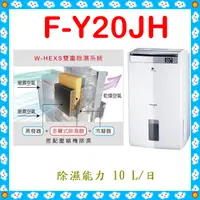 在飛比找蝦皮購物優惠-🙋 F-Y20JH 除濕機10公升 F-Y20JH 適用坪數