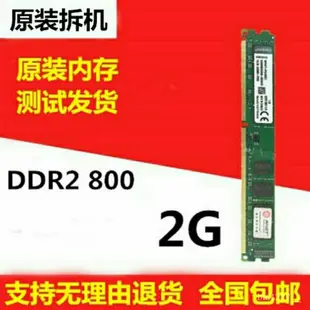 台式機電腦DDR2二代800內存條4G通用1333原顆粒兼容667三代2G1066 BLJ3