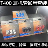 在飛比找露天拍賣優惠-入耳式耳機慢囘彈記憶棉T400 5mm降噪惰性海綿耳套耳塞I