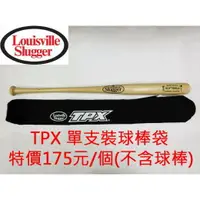 在飛比找樂天市場購物網優惠-Louisville Slugger 路易斯威爾 TPX 單