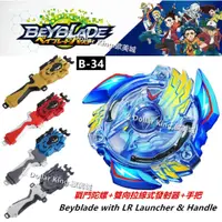 在飛比找蝦皮購物優惠-Beyblade B-34 勝利武神 B-88 雙向發射器 