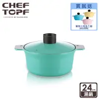 在飛比找蝦皮商城優惠-韓國Chef Topf 俄羅斯娃娃系列 堆疊不沾湯鍋 24公