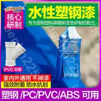 在飛比找蝦皮購物優惠-免運🔥樂淘淘 水性塑料材質 翻新漆水性塑鋼漆塑料PVC/AB