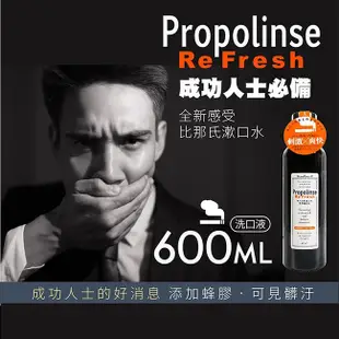 Propolinse蜂膠漱口水(600ml/瓶) (7.4折)