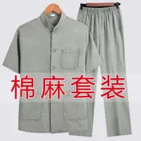 在飛比找蝦皮購物優惠-中老年衣服 爸爸套裝 棉麻唐裝男爸爸短袖套裝中國風薄款中老年