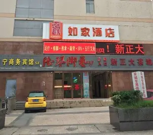 如家酒店(南京奧體中心南湖路店)(原豪寧商務賓館)Nanjing Haoning Business Hotel