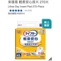 在飛比找蝦皮購物優惠-台南好市多 來復易 輕柔安心尿片 270片#309210