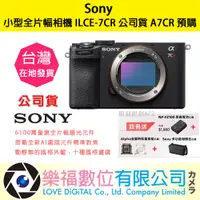 在飛比找蝦皮購物優惠-樂福數位 Sony 小型全片幅相機 ILCE-7CR 銀色 