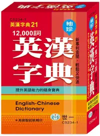 在飛比找PChome24h購物優惠-袖珍英漢字典