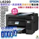 EPSON L6290 雙網四合一 高速傳真連續供墨複合機 加購001原廠墨水四色2組