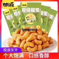 在飛比找蝦皮購物優惠-【休閑優品】甘源炭燒腰果1000g/500g多規格可選家庭堅