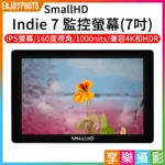 享樂攝影★SMALLHD INDIE 7 監控螢幕 7吋 觸控式外接螢幕 監視器 4K/HDR/HDMI