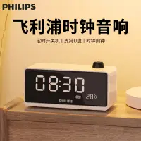 在飛比找京東台灣優惠-飛利浦（PHILIPS)案頭音響 藍芽音箱 鬧鐘收音機老人 