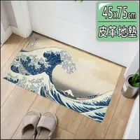 在飛比找momo購物網優惠-【半島良品】神奈川沖浪/頂級防油防滑皮革地墊_45x75cm