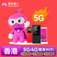 在飛比找淘寶網優惠-【漫遊超人5G】香港WiFi租賃蛋隨身移動無線出境上網港澳臺