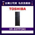 TOSHIBA 東芝 GR-B31TP 262L 變頻雙門冰箱 東芝冰箱 GR-B31TP(SK) B31TP