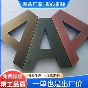 客製化 廣告招牌  招牌 不銹鋼字定做 精工拉絲電鍍實心鈦金字 背發光仿古銅字 廣告招聘製作