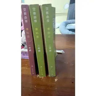 空中大學~~ 二手書