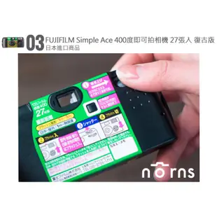 【FUJIFILM Simple Ace 400度即可拍相機 27張入 復古版】Norns袋裝 日本富士底片相機傻瓜相機