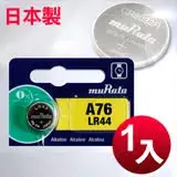在飛比找遠傳friDay購物精選優惠-日本製造 muRata 公司貨LR44 鈕扣型電池 (1顆入