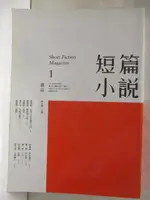 【書寶二手書T9／一般小說_M36】短篇小說(1)雜誌