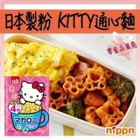 在飛比找蝦皮購物優惠-日本製粉 KITTY通心麵 KT通心麵 造型麵 義大利麵  