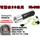 潛水王 30公尺 FR-D08 雙用電池版 CREE XM-L2 晶片 全鋁合金 遠射型潛水手電筒1090LM (單支優惠) 含稅價690元