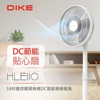 在飛比找PChome24h購物優惠-DIKE 14吋無線DC智能變頻風扇HLE110