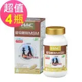 在飛比找遠傳friDay購物優惠-【永信HAC】植粹葡萄糖胺x4瓶(60粒/瓶)