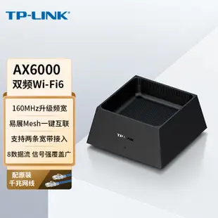 TP-LINK AX6000雙頻全千兆無線路由器 6000M速率 WiFi6高速網路 穿牆 家用智能 遊戲路由 XDR6050易展版