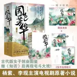 【現貨熱銷】正版 國色芳華 CHINESE BOOKS