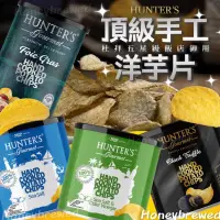 在飛比找蝦皮購物優惠-即期促銷🔺【HUNTER'S 手工洋芋片🥔】亨特🇦🇪洋芋片 